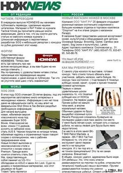 HOЖNEWS #8