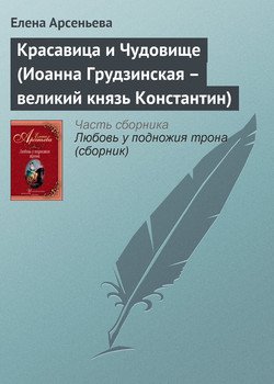 Красавица и Чудовище 