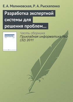 Разработка экспертной системы для решения проблем природопользования