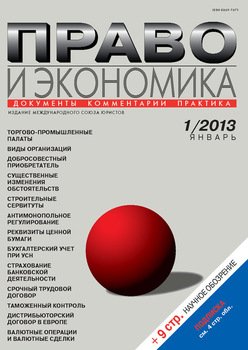 Право и экономика №01/2012