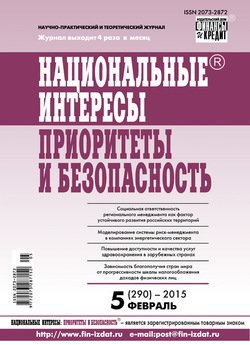 Национальные интересы: приоритеты и безопасность № 5 2015