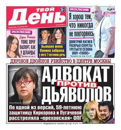 Твой день 204-2014