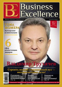 Business Excellence № 1 2013