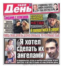 Твой день 233-2015