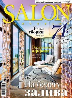 SALON-interior №03/2016