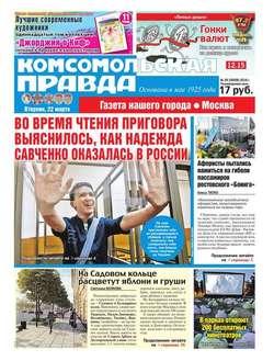Комсомольская Правда. Москва 29-2016