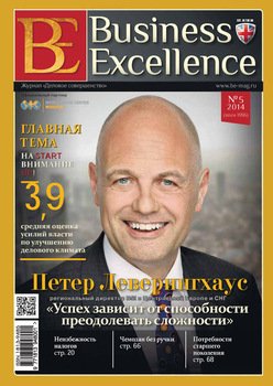 Business Excellence № 5 2014