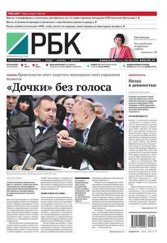 Ежедневная деловая газета РБК 139-2015