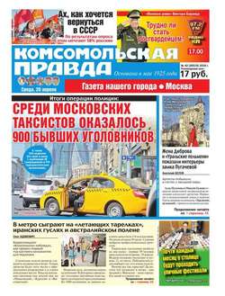 Комсомольская Правда. Москва 42-2016