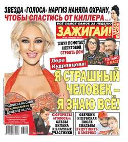 Желтая газета 34-2016