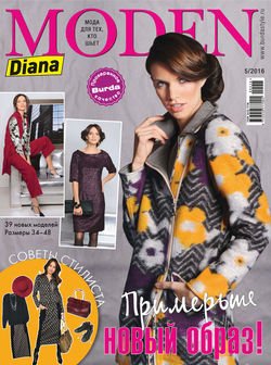 Купить журнал Diana Moden Спецвыпуск 4 DQ