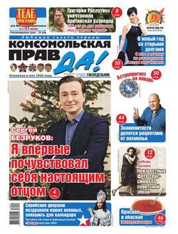 Комсомольская правда 52т-2016