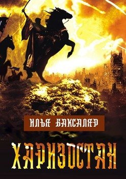 Харизостан
