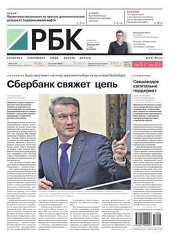 Ежедневная деловая газета РБК 08-2017