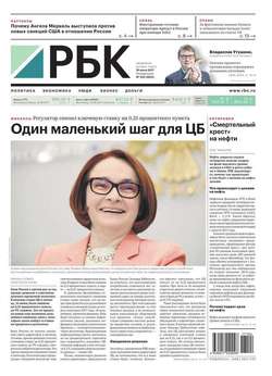 Ежедневная Деловая Газета Рбк 104-2017