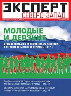 Эксперт Северо-запад 35-38-2017