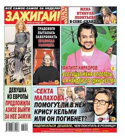 611948 желтая газета зажигай свежий номер