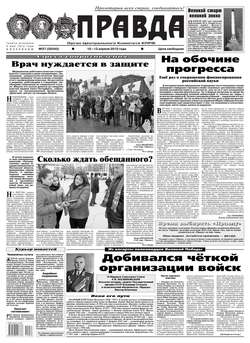 Правда 37-2015