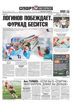 Спорт-экспресс 04-2019