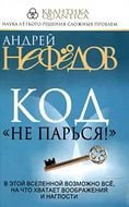 Код Не парься
