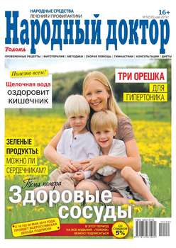 Народный Доктор 09-2019