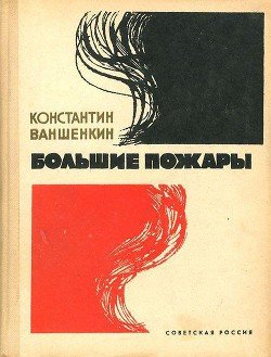 Константин яковлевич ваншенкин презентация