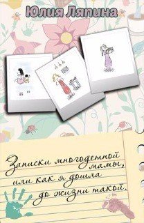 Записки многодетной мамы 