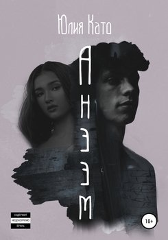 Анээм