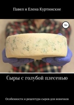 Сыры с голубой плесенью