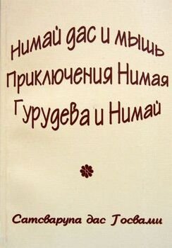 Нимай Дас