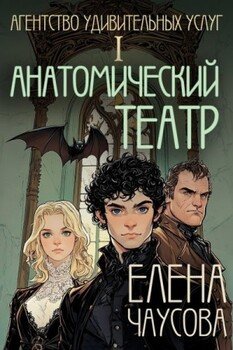 Анатомический театр