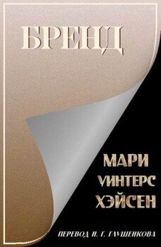 Бренд