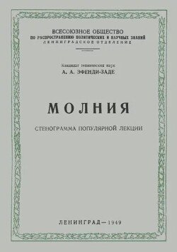 Молния