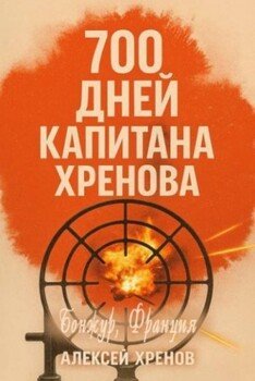 Бонжур, Франция