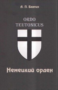 Немецкий орден