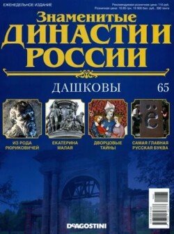 Дашковы Дашковы