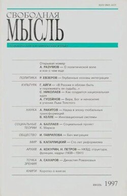 Свободная мысль, 1997 № 07 июль