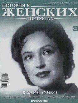 Клара Лучко