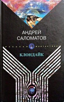Клондайк