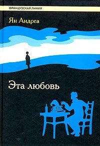Эта любовь