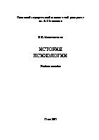 История психологии