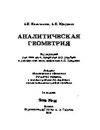 Аналитическая геометрия