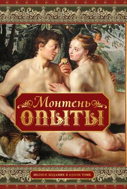 Опыты - О дружбе 