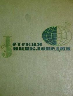 Детская энциклопедия издания 1965-1969 годов т12. Искусство. 1968