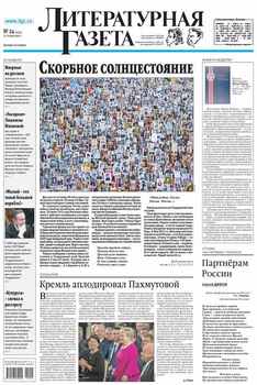 Литературная газета №24 2015