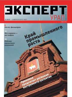 Эксперт Урал 27-2014