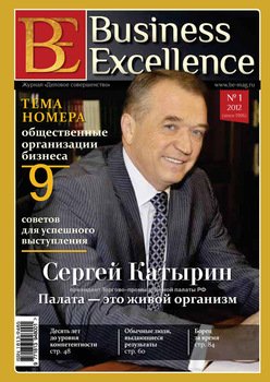 Business Excellence № 1 2012