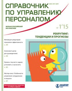 Справочник по управлению персоналом № 1 2015