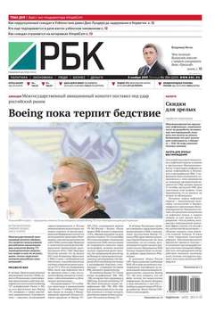 Ежедневная деловая газета РБК 204-2015