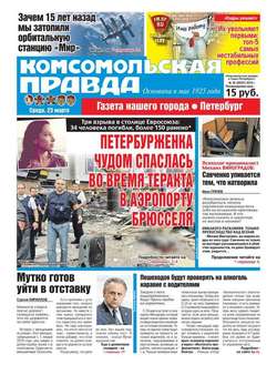 Комсомольская правда. Санкт-Петербург 30-2016